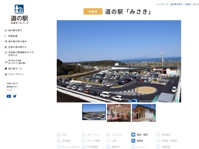 道の駅 みさき(日本、〒599-0301 大阪府泉南郡岬町淡輪5654−3)