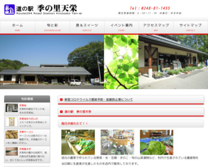 ランキング第48位はクチコミ数「982件」、評価「4.0」で「道の駅 季の里天栄」