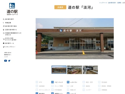 道の駅 淡河(日本、〒651-1603 兵庫県神戸市北区淡河町淡河 字弘法垣 643番1)