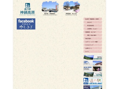 道の駅 神鍋高原(日本、〒669-5372 兵庫県豊岡市日高町栗栖野59−13)