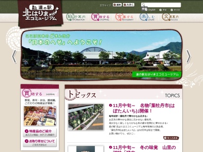 道の駅 北はりまエコミュージアム(日本、〒677-0022 兵庫県西脇市寺内５１７−１)