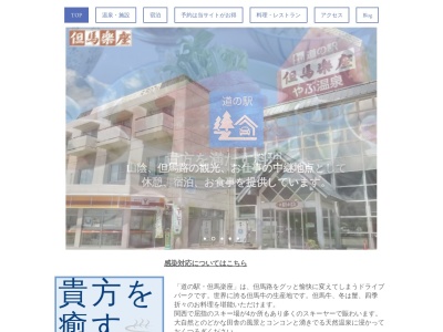 道の駅 但馬楽座(日本、〒667-0131 兵庫県養父市上野２９９)