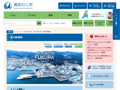 道の駅 福良(日本、〒656-0501 兵庫県南あわじ市福良甲1528−4)