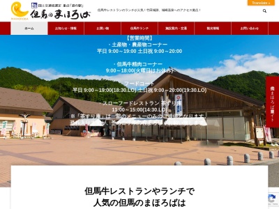 道の駅 但馬のまほろば(日本、〒669-5153 兵庫県朝来市山東町大月92−6)