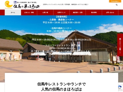 ランキング第1位はクチコミ数「5223件」、評価「3.8」で「道の駅 但馬のまほろば」