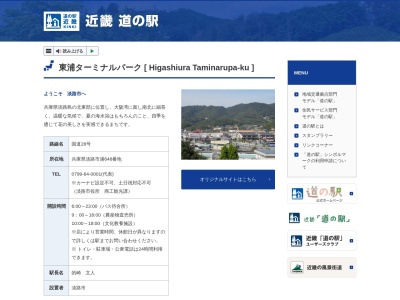 ランキング第2位はクチコミ数「759件」、評価「3.8」で「道の駅 東浦ターミナルパーク」