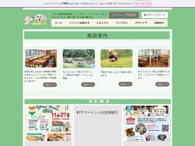 道の駅 ちくさ(日本、〒671-3225 兵庫県宍粟市千種町下河野７４５−５)