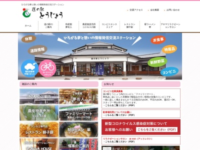 道の駅 とうじょう(日本、〒673-1341 兵庫県加東市南山1丁目5−3)