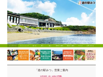 道の駅 みつ(日本、〒671-1332 兵庫県たつの市御津町室津８９６−２３)