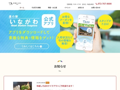 道の駅 いながわ(日本、〒666-0224 兵庫県川辺郡猪名川町万善竹添70−1)