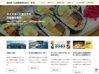 道の駅 山田錦発祥のまち・多可(日本、〒679-1114 兵庫県多可郡多可町中区岸上281−1)
