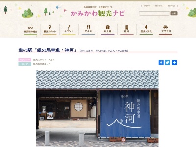 道の駅 銀の馬車道・神河(日本、〒679-2434 兵庫県神崎郡神河町吉冨88番地10号)