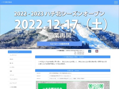 道の駅 ハチ北(日本、〒667-1334 兵庫県美方郡香美町村岡区福岡608−1)