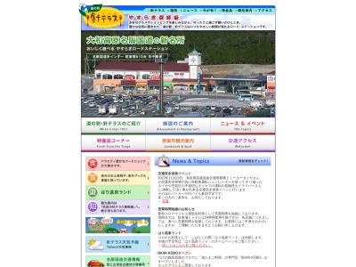 道の駅 針T・R・S(日本、〒632-0251 奈良県奈良市針町345)