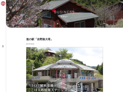 道の駅 吉野路大塔(日本、〒637-0417 奈良県五條市大塔町阪本225−6)