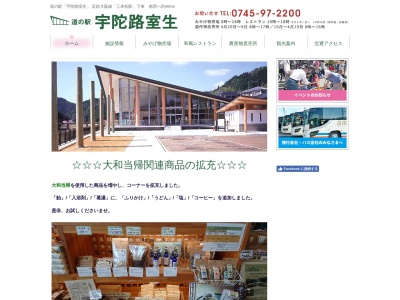 道の駅 宇陀路室生(日本、〒633-0317 奈良県宇陀市室生三本松 3176 1)