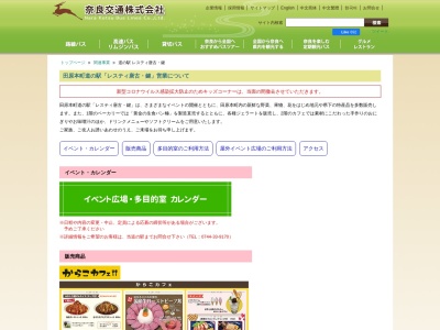 道の駅 レスティ唐古・鍵(日本、〒636-0226 奈良県磯城郡田原本町唐古70−1)