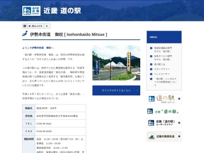 道の駅 伊勢本街道御杖(日本、〒633-1301 奈良県宇陀郡御杖村神末6325番地)