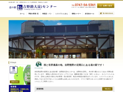 道の駅 吉野路大淀iセンター(日本、〒638-0801 奈良県吉野郡大淀町芦原536−1)