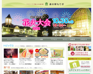 ランキング第24位はクチコミ数「89件」、評価「4.2」で「道の駅 もてぎ」