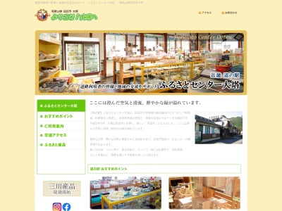 道の駅 ふるさとセンター大塔(日本、〒646-1101 和歌山県田辺市鮎川997−1)