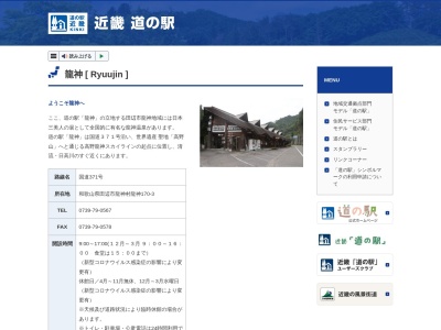 道の駅 龍神(日本、〒645-0525 和歌山県田辺市龍神村龍神1020−6)