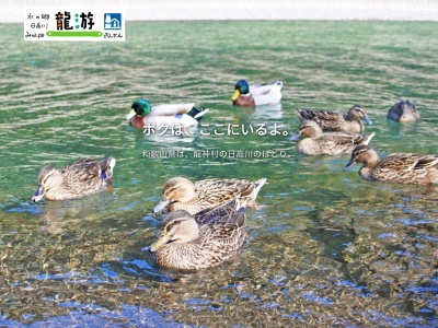 ランキング第3位はクチコミ数「220件」、評価「3.9」で「道の駅 水の郷日高川龍游」