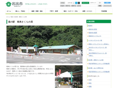 道の駅 根来さくらの里(日本、〒649-6201 和歌山県岩出市押川37−1)