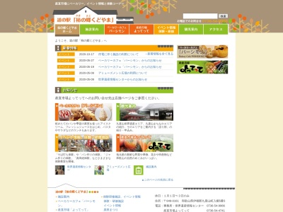 道の駅 柿の郷くどやまのクチコミ・評判とホームページ