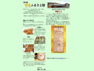 道の駅 明恵ふるさと館(日本、〒643-0152 和歌山県有田郡有田川町金屋322−1)