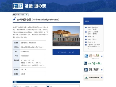 道の駅 白崎海洋公園(日本、〒649-1123 和歌山県日高郡由良町大引960−1)