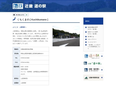 道の駅 くちくまの(日本、〒649-2104 和歌山県西牟婁郡上富田町岩崎555−5)