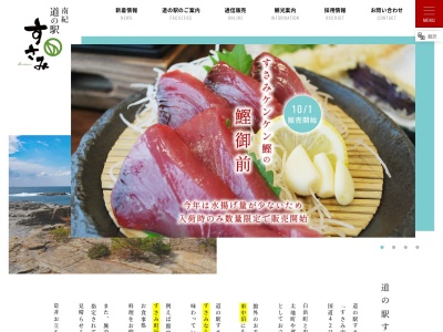 道の駅 すさみ(日本、〒649-3142 和歌山県西牟婁郡すさみ町江住808−1)