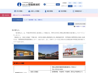 道の駅 なち(日本、〒649-5314 和歌山県東牟婁郡那智勝浦町浜ノ宮361−2)