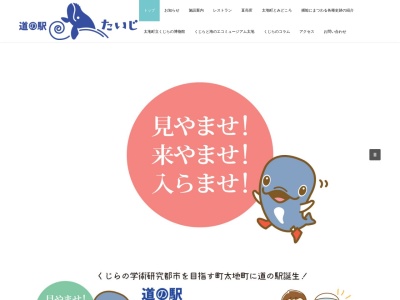道の駅 たいじ(日本、〒649-5172 和歌山県東牟婁郡太地町大字森浦143−1)