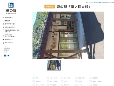 道の駅 瀧之拝太郎(日本、〒649-4216 和歌山県東牟婁郡古座川町小川774−1)