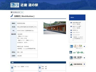 道の駅 虫喰岩(日本、〒649-4103 和歌山県東牟婁郡古座川町池野山705−1)