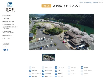 道の駅 おくとろ(日本、和歌山県東牟婁郡北山村下尾井335)