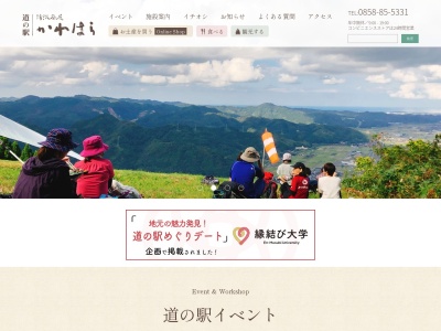 道の駅 清流茶屋かわはら(日本、〒680-1213 鳥取県鳥取市河原町高福837)