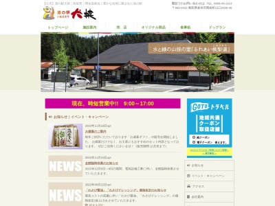 道の駅 犬挟(日本、〒682-0412 鳥取県倉吉市関金町山口2030−46)