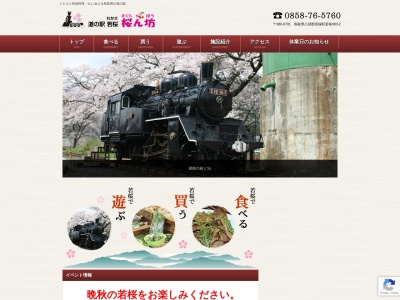 道の駅 若桜のクチコミ・評判とホームページ