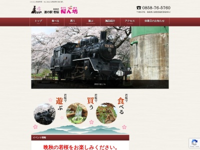 道の駅 若桜(日本、〒680-0701 鳥取県八頭郡若桜町若桜983−2)