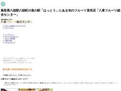 ランキング第7位はクチコミ数「2件」、評価「3.5」で「道の駅 はっとう」