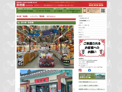 道の駅 燕趙園(日本、〒689-0715 鳥取県東伯郡湯梨浜町引地563−1)