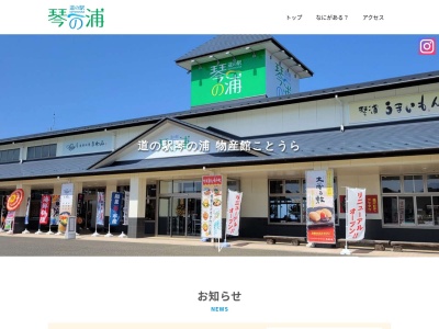 道の駅 琴の浦(日本、〒689-2502 鳥取県東伯郡琴浦町別所1030−1)