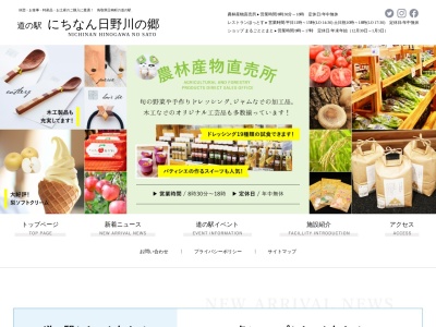 道の駅 にちなん日野川の郷(日本、〒689-5211 鳥取県日野郡日南町生山385)