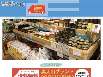 道の駅 奥大山(日本、〒689-4431 鳥取県日野郡江府町佐川908−3)