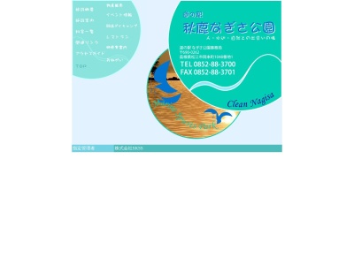 道の駅 秋鹿なぎさ公園(日本、〒690-0262 島根県松江市岡本町１０４８−１)