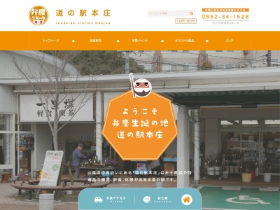 道の駅 本庄(日本、〒690-1114 島根県松江市野原町401−8)