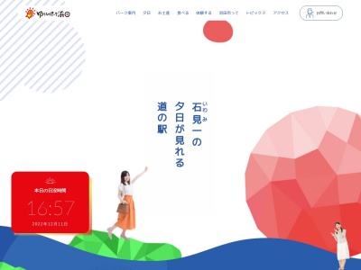 道の駅 ゆうひパーク浜田(日本、〒697-0017 島根県浜田市原井町１２０３−１)